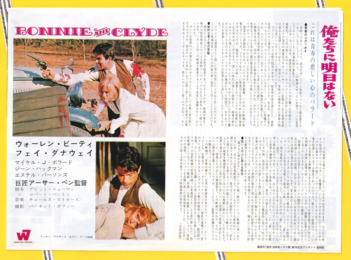 俺たちに明日はない【1968年初公開2004年復刻版】 | 映画チラシ