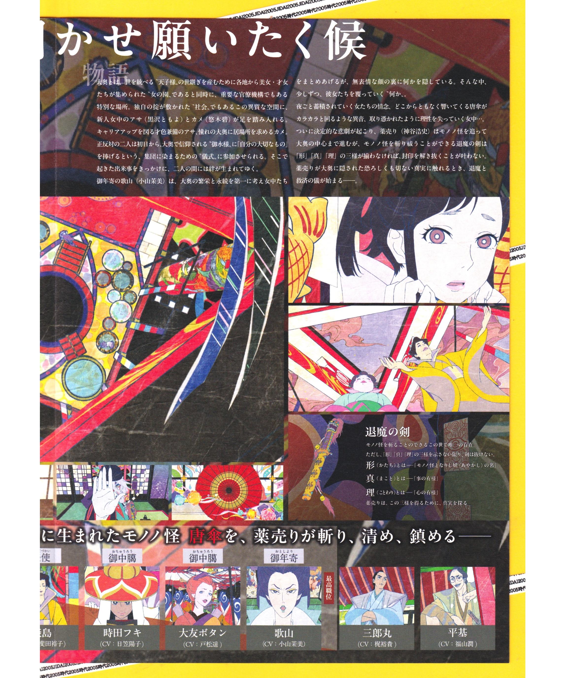 【40枚】新品★映画★劇場版★モノノ怪 唐傘★見開き★フライヤー★チラシ original