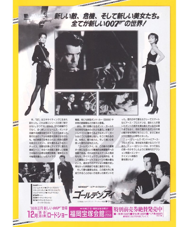 ①007／ゴールデンアイ［第17作］ | 映画チラシ・フライヤー