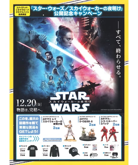 CATEGORY スター・ウォーズ | 映画チラシ・フライヤー・パンフレット