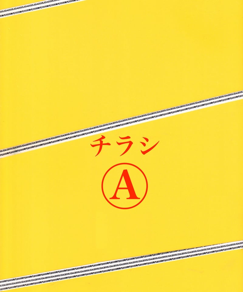 羊たちの沈黙 | 映画チラシ・フライヤー・パンフレット販売 大辞典