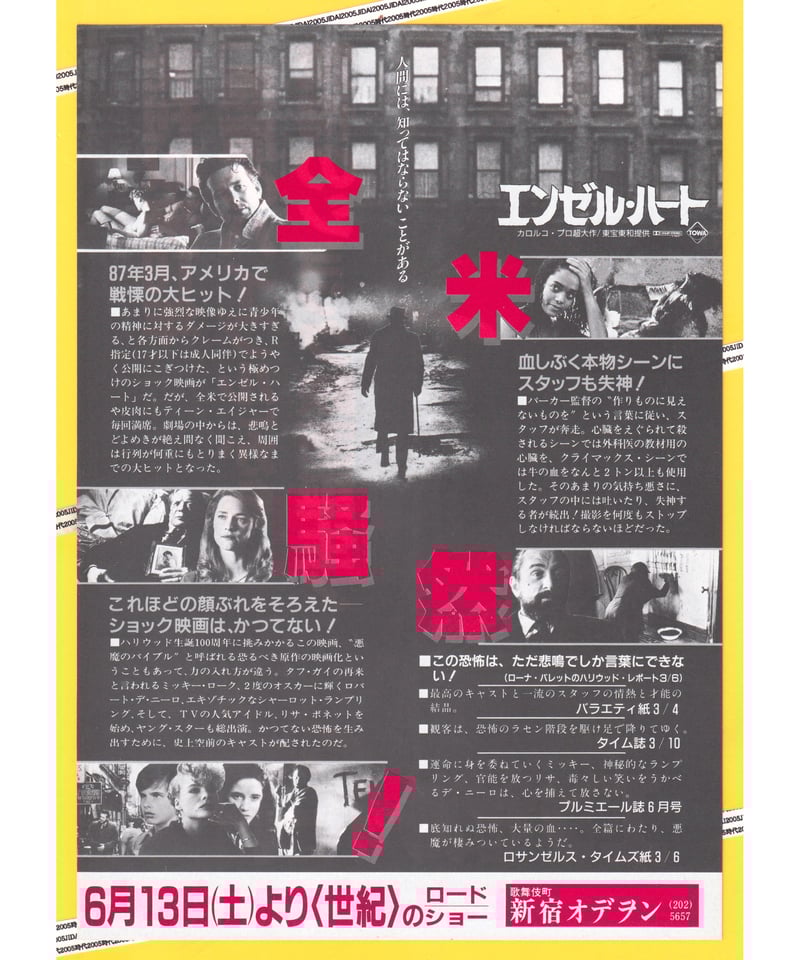 エンゼル・ハート | 映画チラシ・フライヤー・パンフレット販売 大辞典