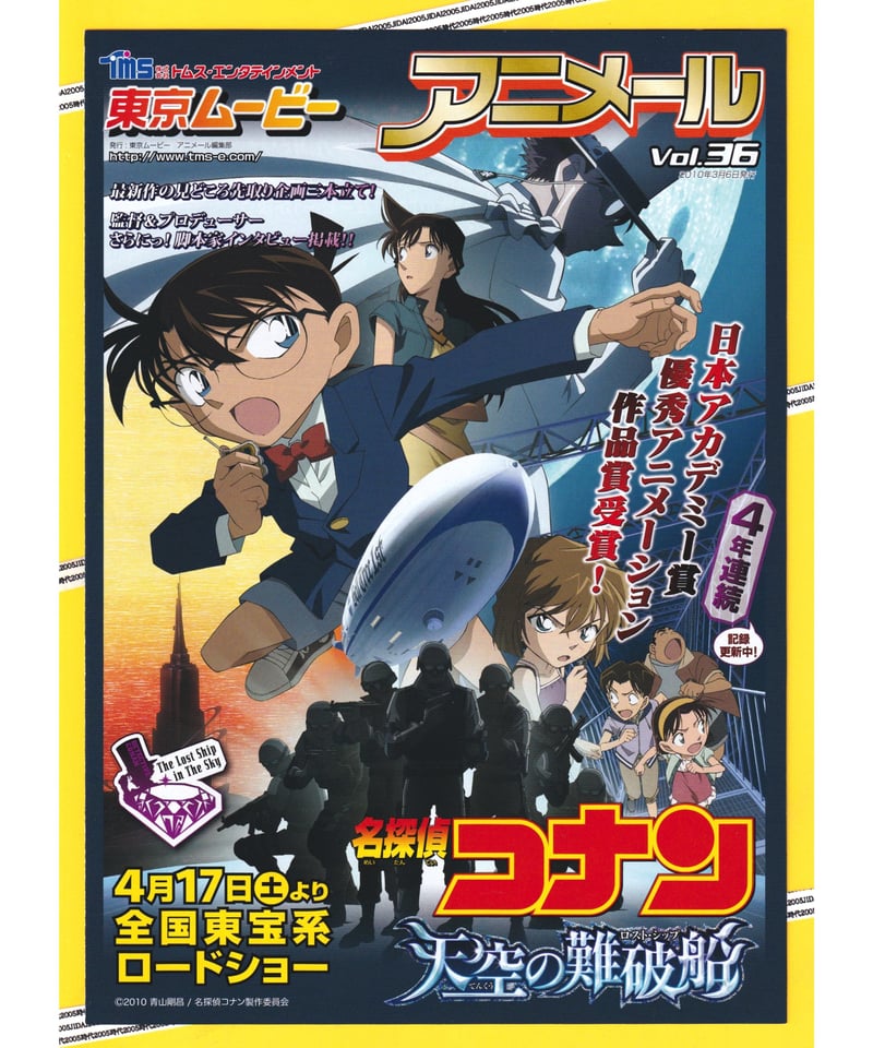 映画　名探偵コナン 天空の難破船　両面印刷　 B1ポスター　額縁　非売品 映画 名探偵コナン 天空の難破船 両面印刷 B1ポスター 額縁