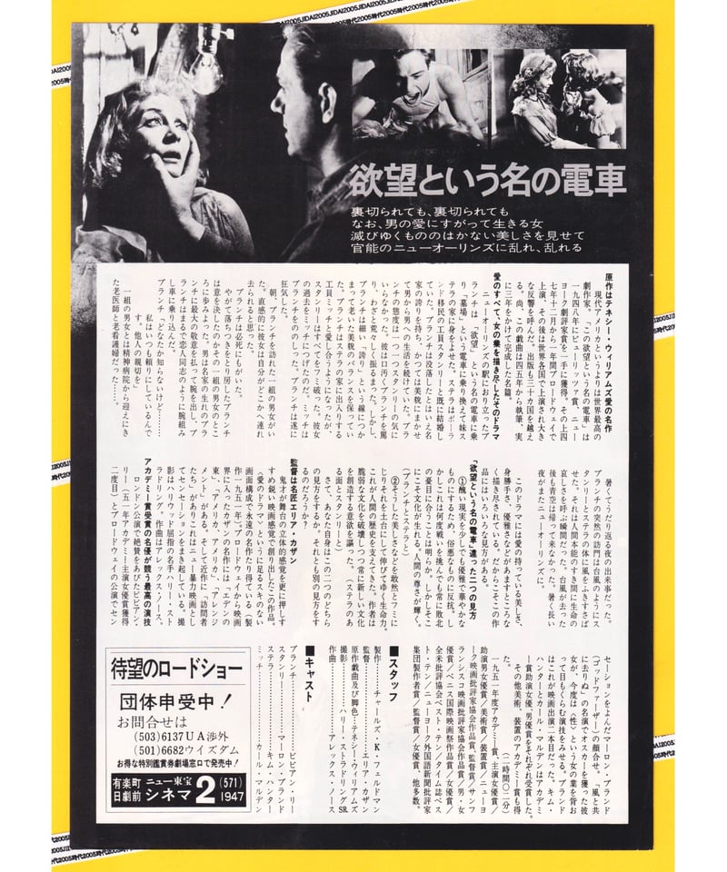 ①欲望という名の電車【1972年再公開版】 | 映画チラシ・フライヤー