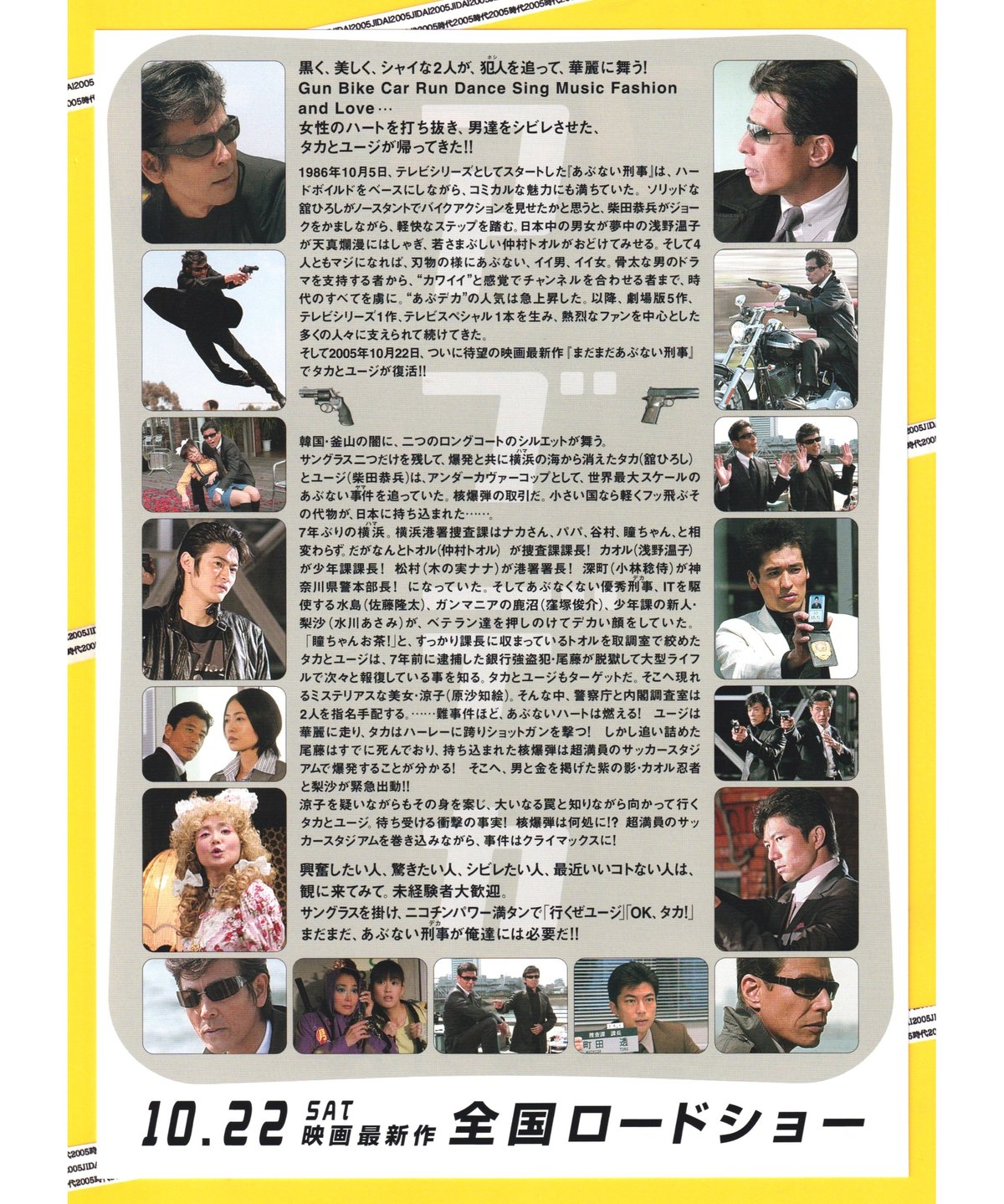 まだまだ あぶない刑事 | 映画チラシ・フライヤー・パンフレット まだまだ あぶない刑事 | 映画チラシ・フライヤー・パンフレット
