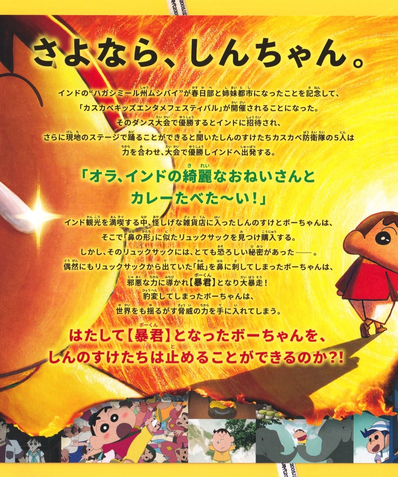 映画チラシ フライヤー 【 クレヨンしんちゃん 】コンプリートセット 映画チラシ フライヤー 【 クレヨンしんちゃん 】コンプリート