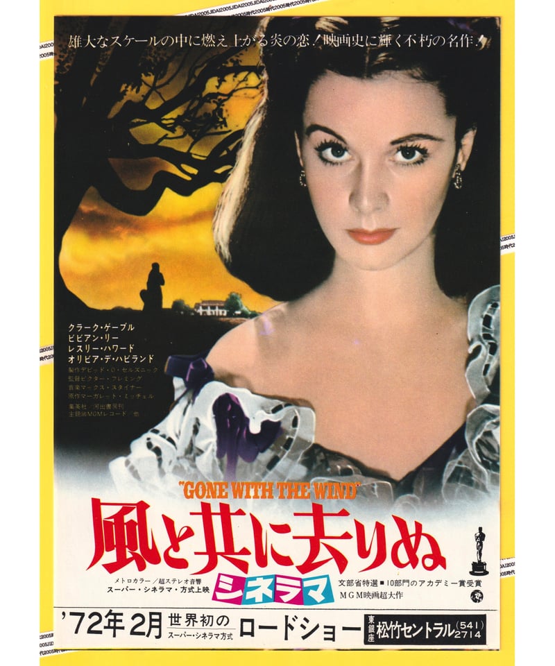 ①風と共に去りぬ【1972年再公開版】 | 映画チラシ・フライヤー