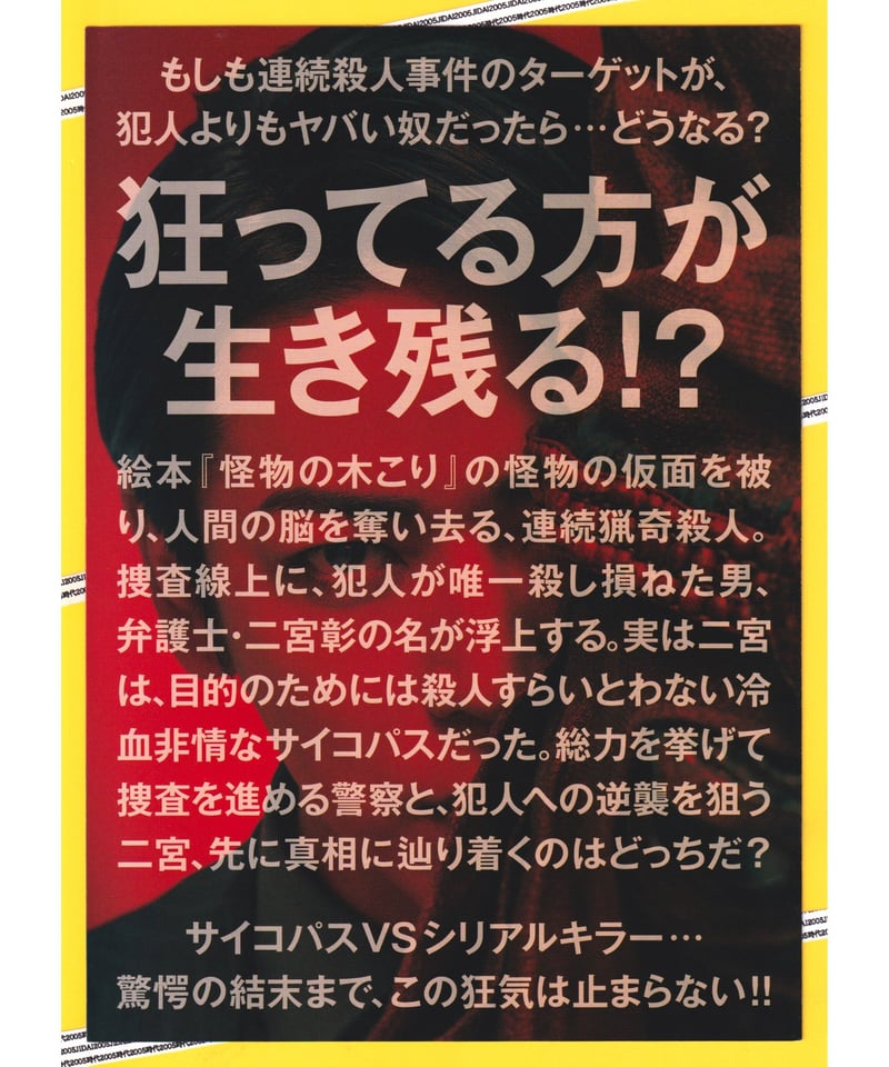 ①怪物の木こり | 映画チラシ・フライヤー・パンフレット販売 大辞典