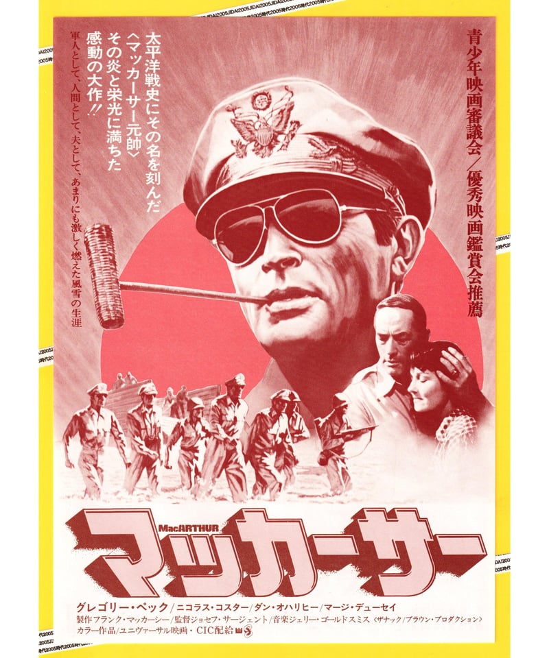 ①マッカーサー | 映画チラシ・フライヤー・パンフレット販売 大辞典