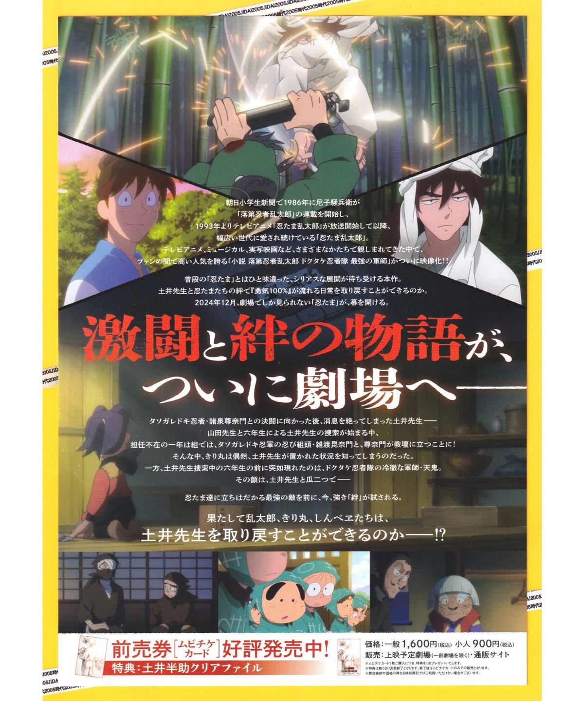 ②忍たま乱太郎 ドクタケ忍者隊最強の軍師 劇場版 | 映画チラシ ②忍たま乱太郎 ドクタケ忍者隊最強の軍師 劇場版 | 映画チラシ