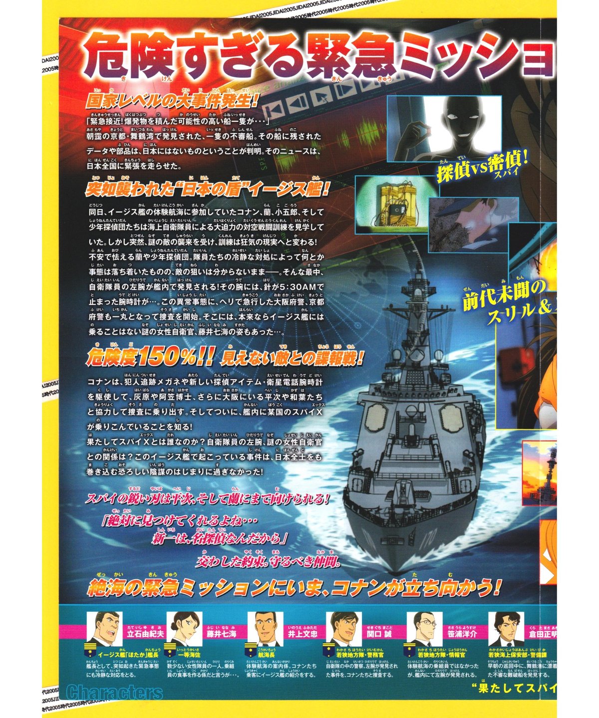 ②名探偵コナン 絶海の探偵〈プライベート・アイ〉《第17弾》 | 映画