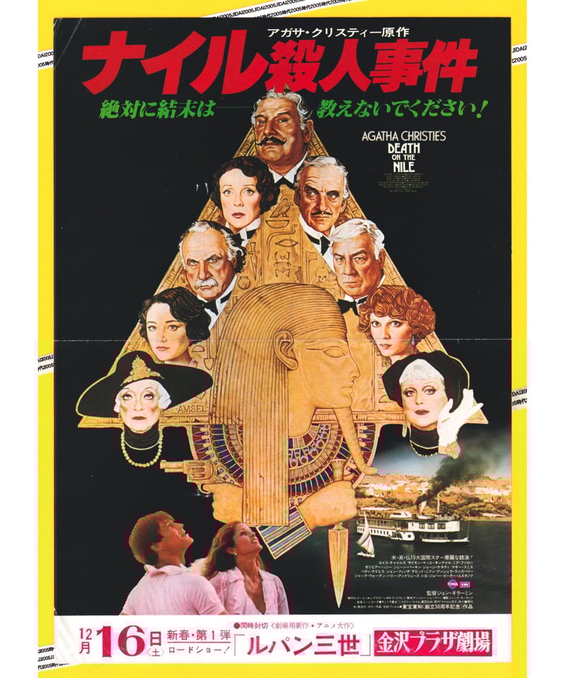 ②ナイル殺人事件 | 映画チラシ・フライヤー・パンフレット販売 大辞典