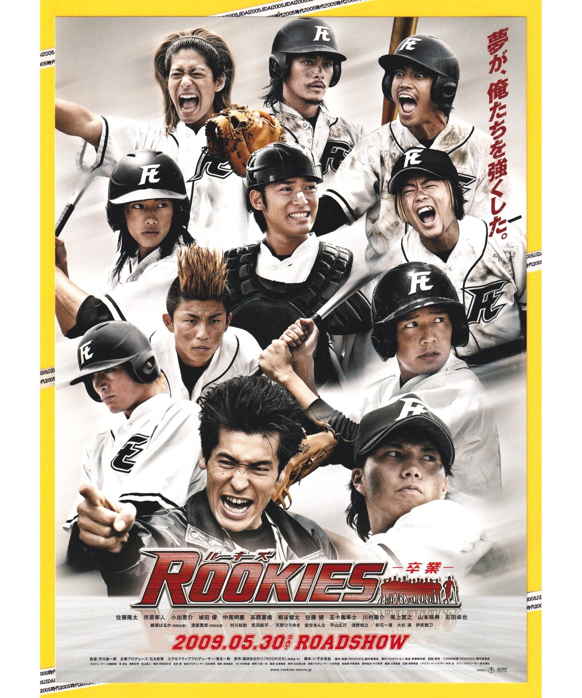 rookies 映画パンフレット ①ROOKIES ルーキーズ −卒業− | 映画チラシ・フライヤー