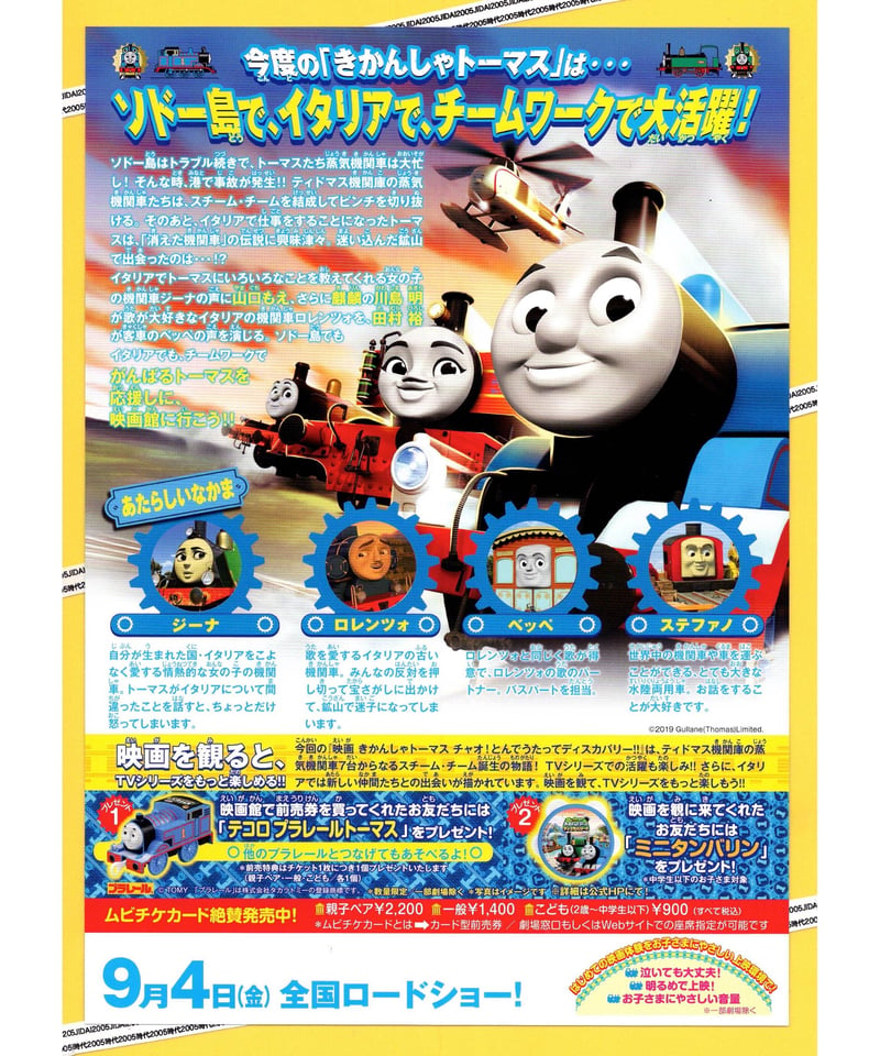 ③きかんしゃトーマス チャオ！とんでうたってディスカバリー!! | 映画