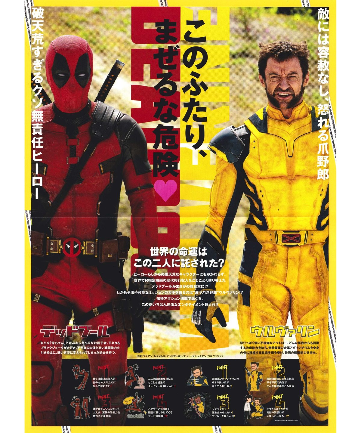 デッドプール＆ウルヴァリン　パンフレット　応援うちわ　marvel x-men 2025年最新】デッドプール うちわの人気アイテム - メルカリ