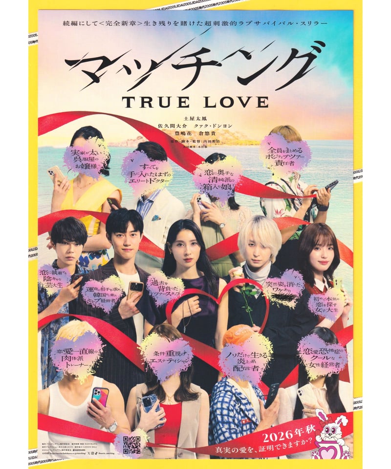 ①マッチング TRUE LOVE | 映画チラシ・フライヤー・パンフレット販売