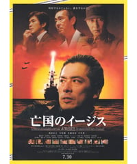 ②亡国のイージス
