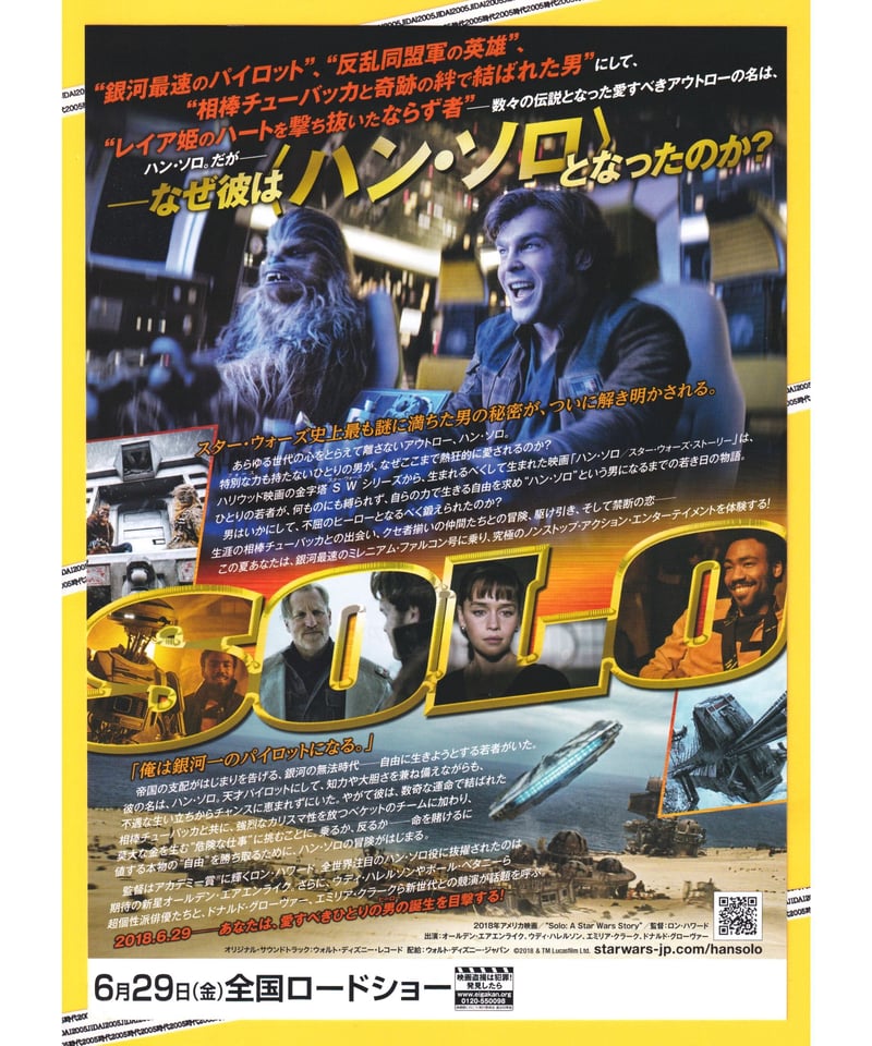 ②ハン・ソロ スター・ウォーズ・ストーリー | 映画チラシ ②ハン・ソロ スター・ウォーズ・ストーリー | 映画チラシ