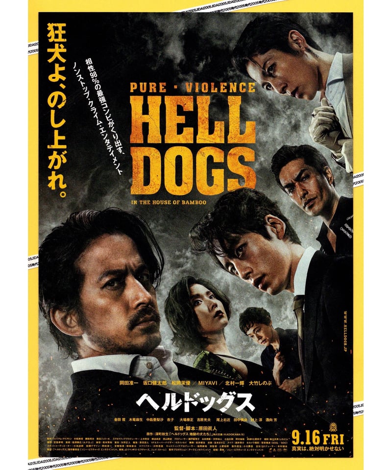 ②ヘルドッグス | 映画チラシ・フライヤー・パンフレット販売 大辞典