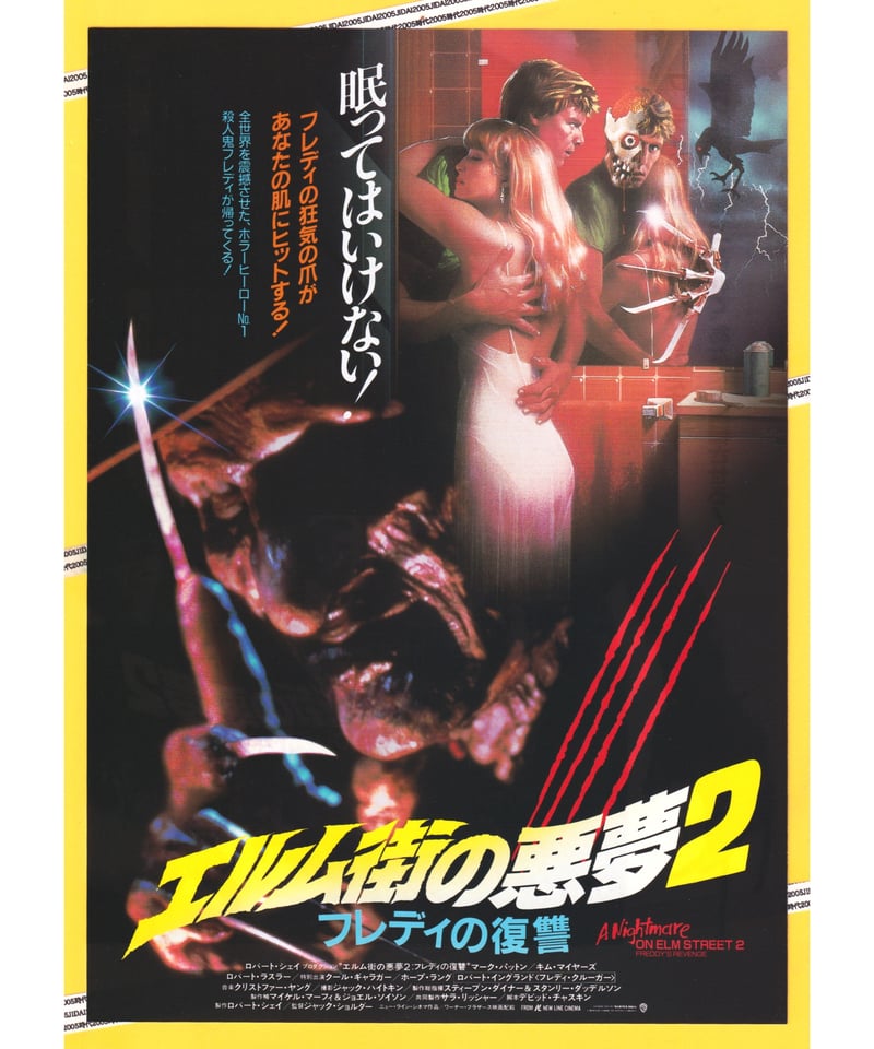 Ⓟエルム街の悪夢2 フレディの復讐 | 映画チラシ・フライヤー