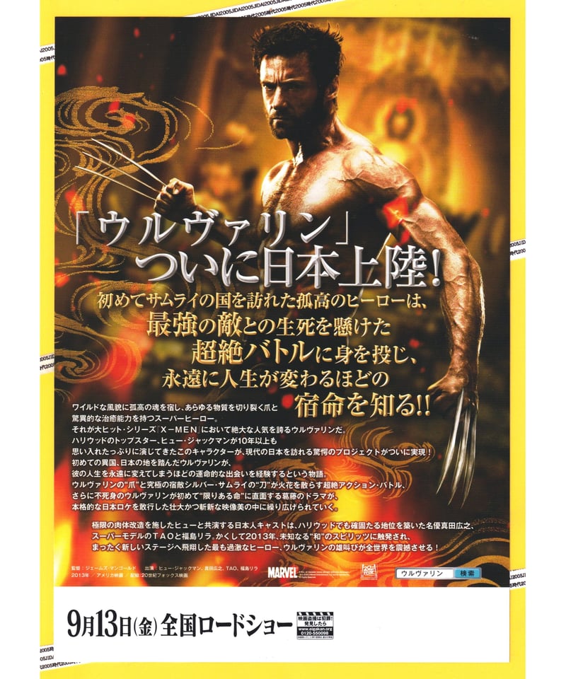 ①ウルヴァリン SAMURAI | 映画チラシ・フライヤー・パンフレット販売