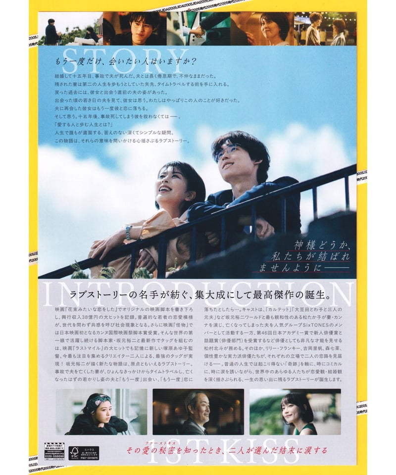 超レア！映画『ファーストキス　1ST KISS』バッグ 超レア！映画『ファーストキス 1ST KISS』バッグ - メルカリ