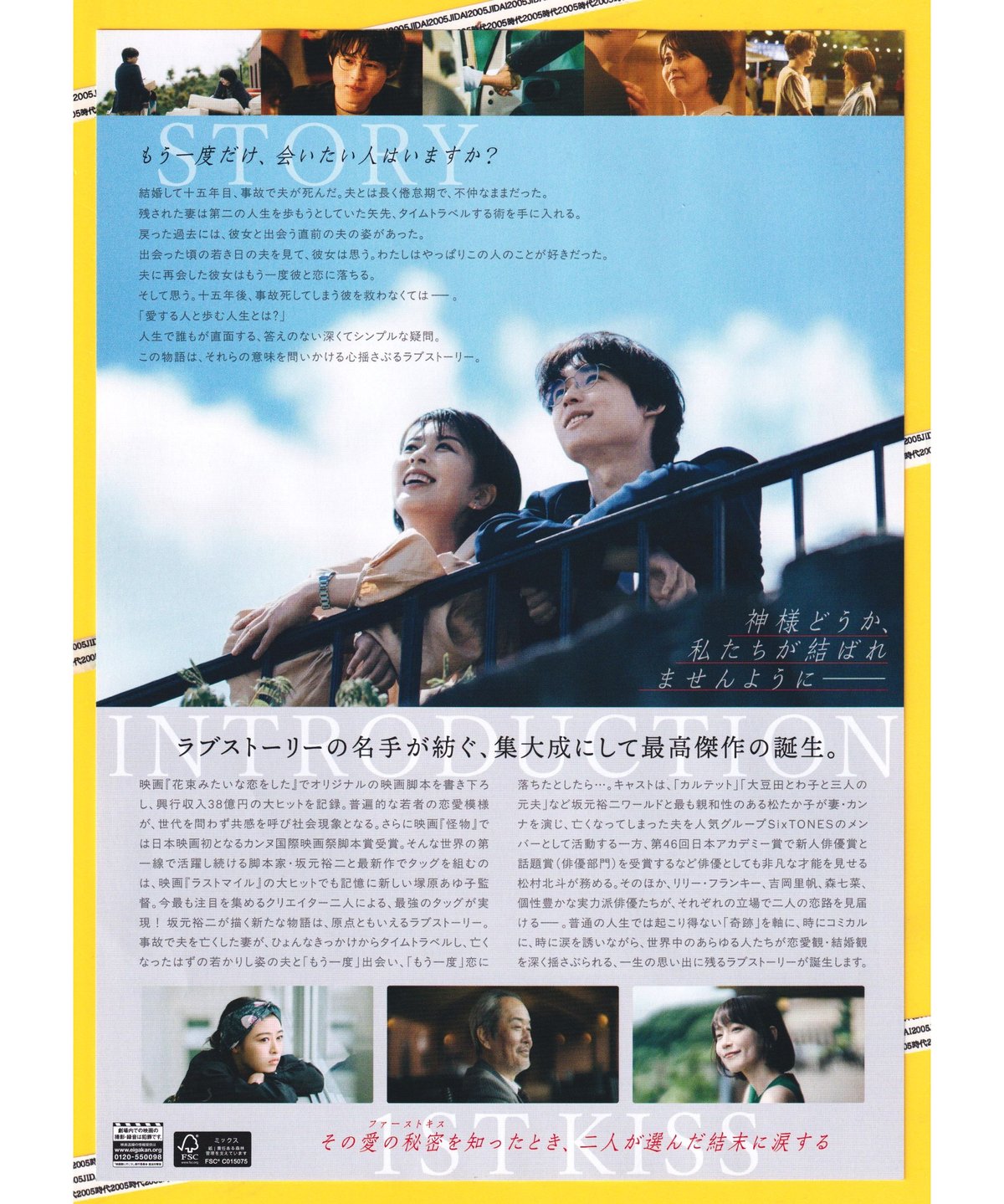 1ST KISS ファーストキス | 映画チラシ・フライヤー