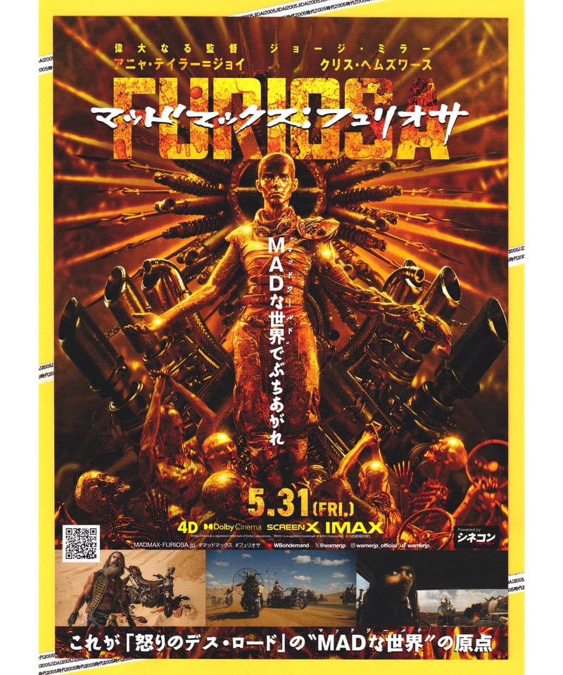 ①マッドマックス：フュリオサ | 映画チラシ・フライヤー