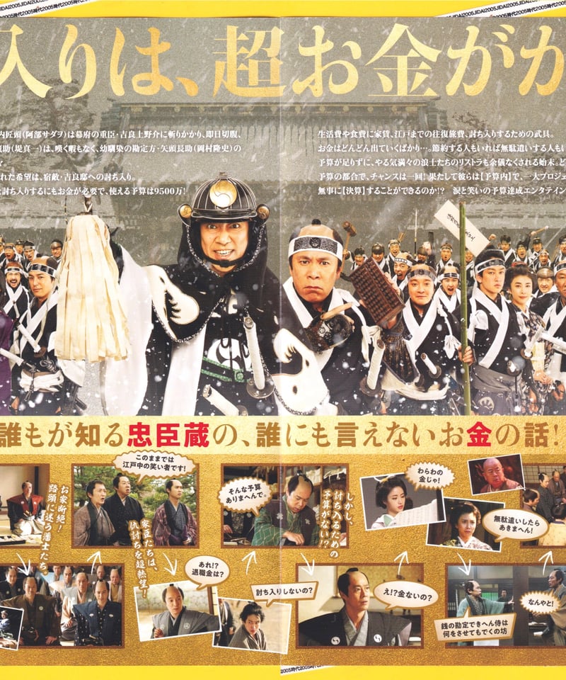 ②決算！忠臣蔵 | 映画チラシ・フライヤー・パンフレット販売 大辞典