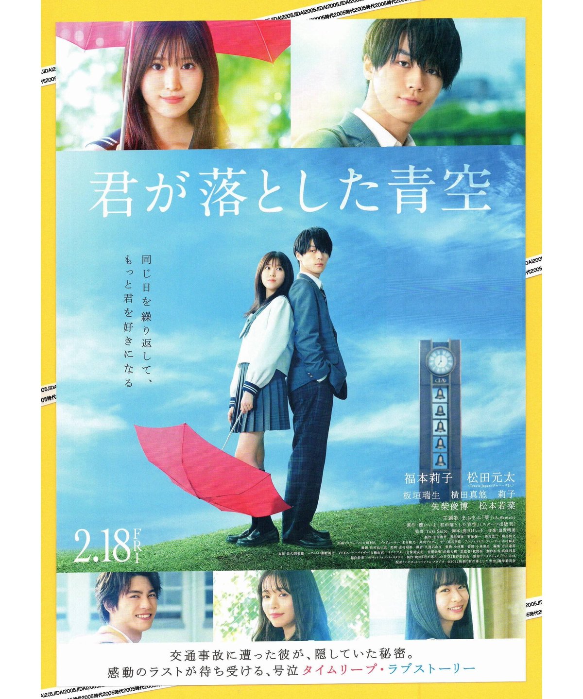 君が落とした青空 | 映画チラシ・フライヤー・パンフレット販売 大辞典