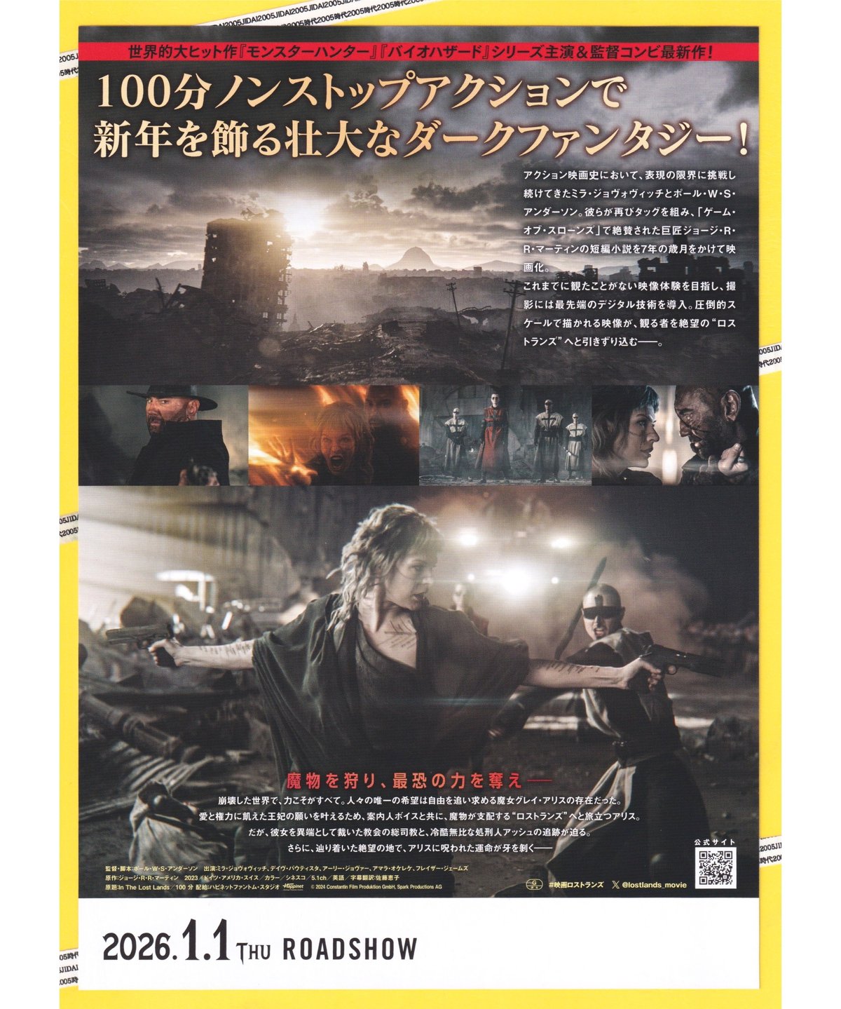 【バラ売り】映画チラシ ロストランズ 闇を狩る者 | 映画チラシ・フライヤー・パンフレット販売