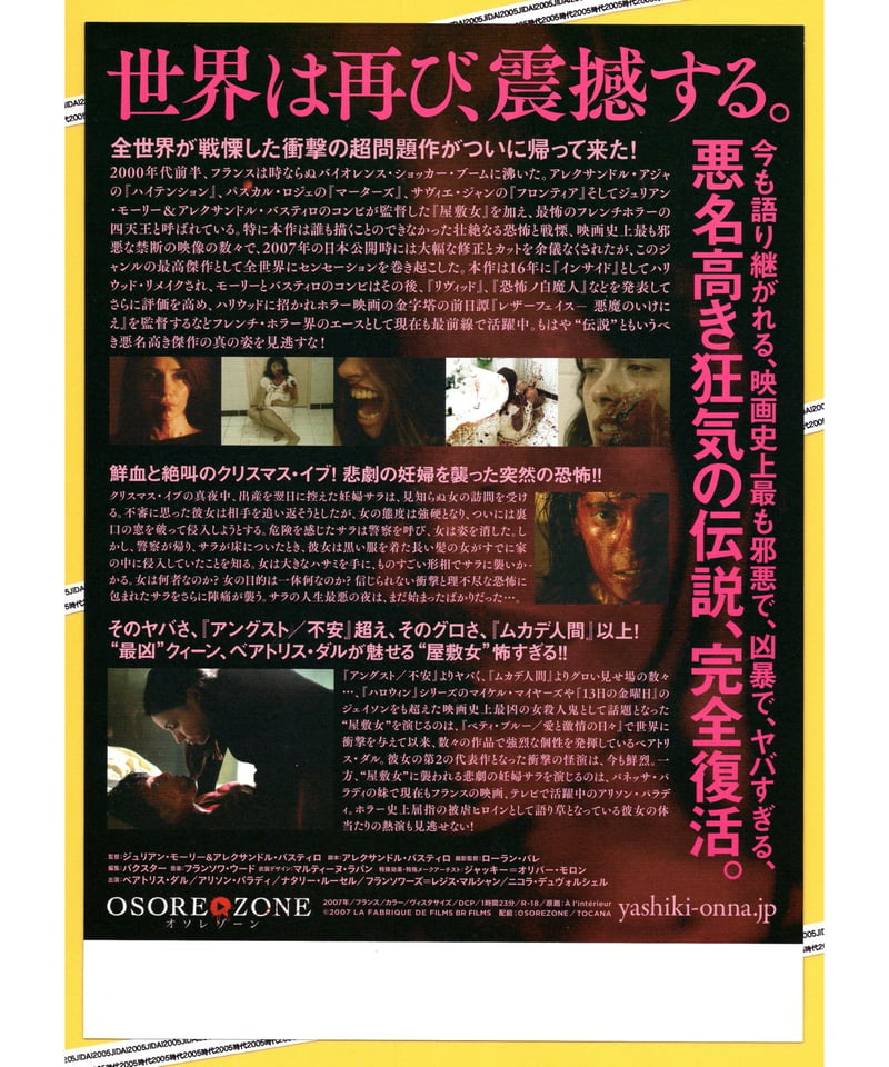 屋敷女【ノーカット完全版】 | 映画チラシ・フライヤー販売