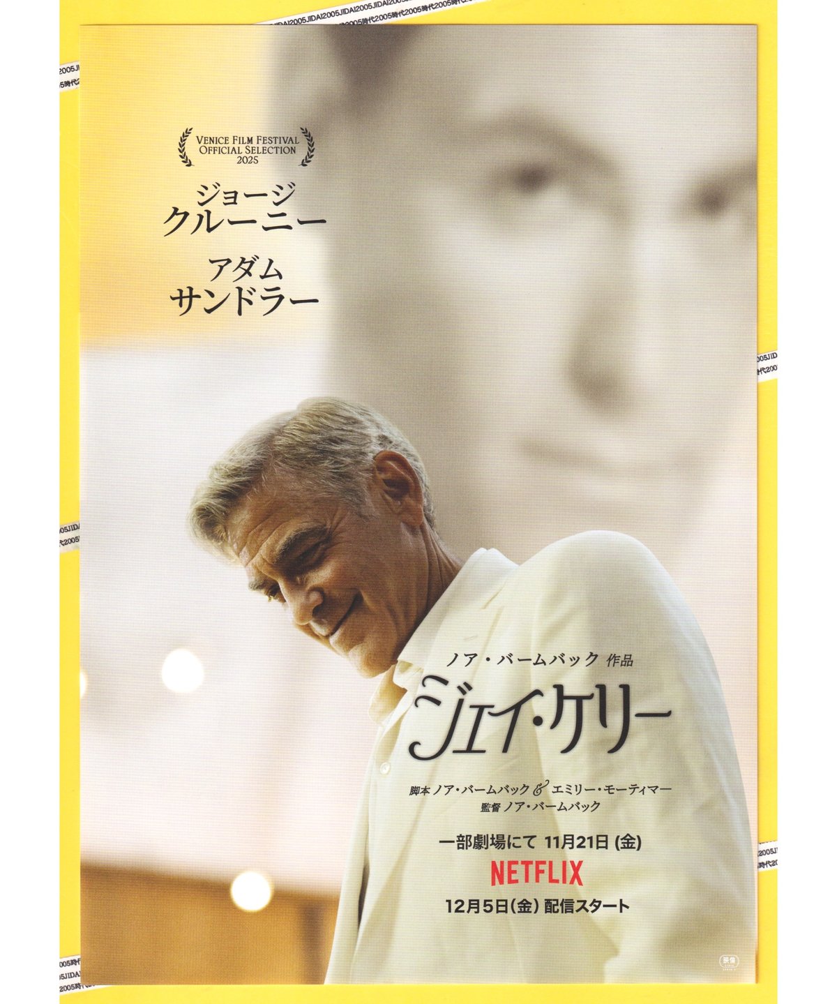 ジェイ・ケリー | 映画チラシ・フライヤー・パンフレット販売 大辞典