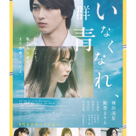 ②いなくなれ、群青