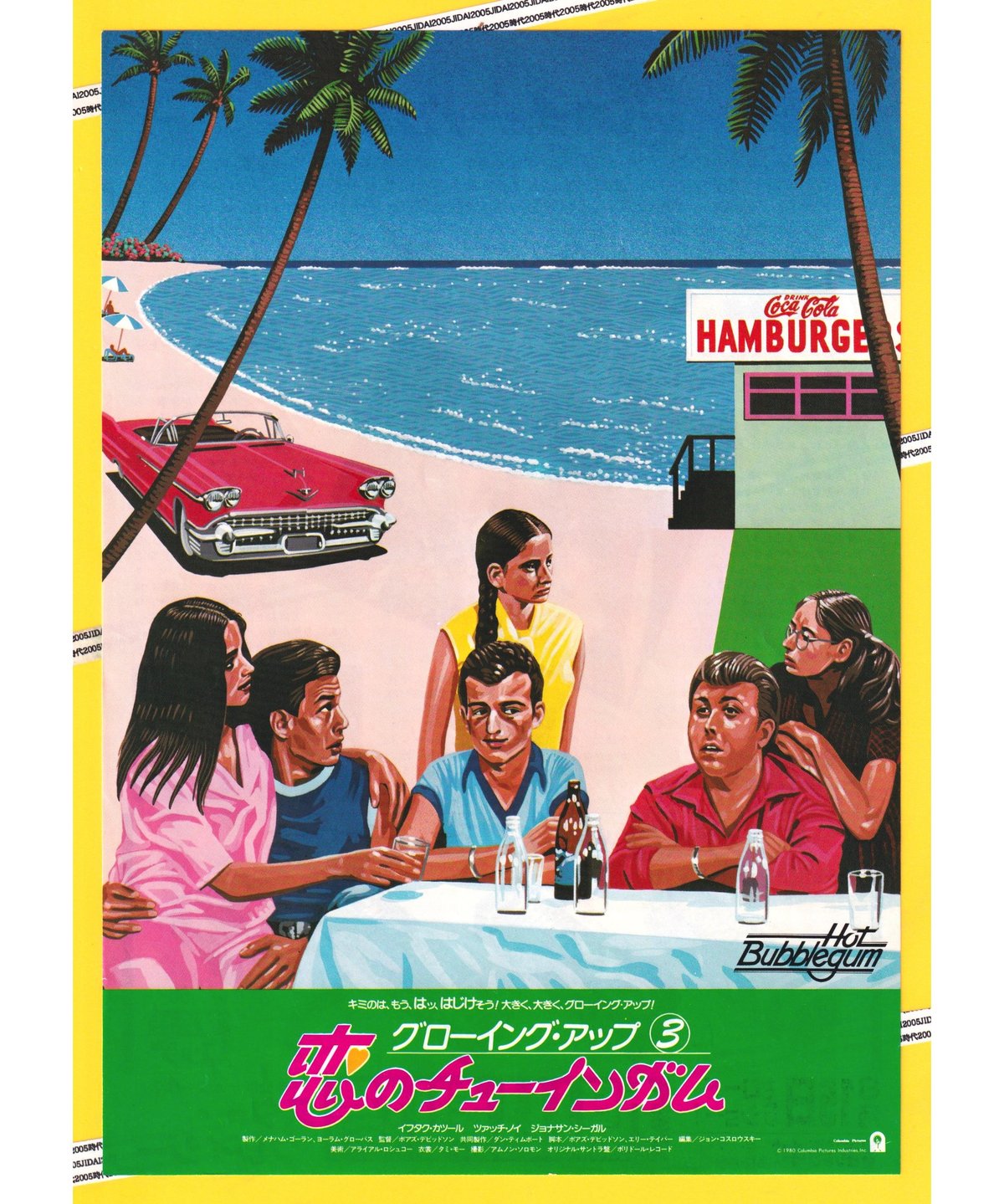 グローイング・アップ3 恋のチューインガム | 映画チラシ・フライヤー