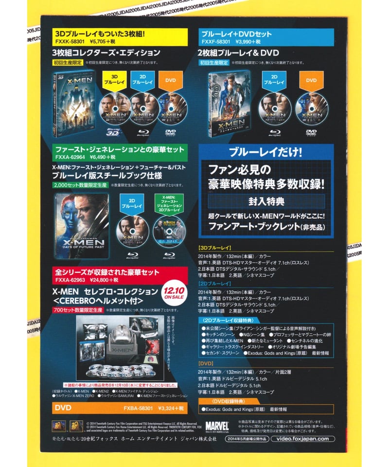③X-MEN フューチャー&パスト | 映画チラシ・フライヤー ③X-MEN フューチャー&パスト | 映画チラシ・フライヤー