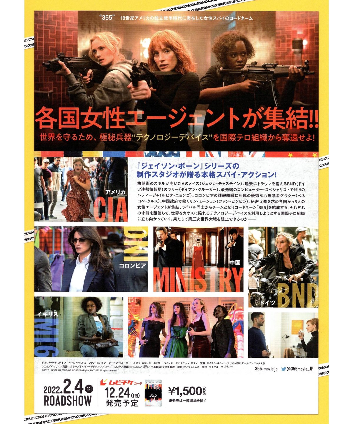 355 敵の敵は味方 | 映画チラシ・フライヤー・パンフレット販売 大辞典