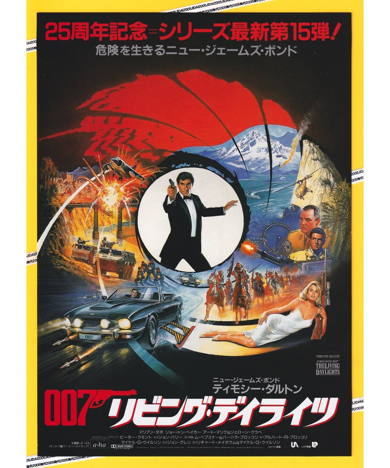 ②007／リビング・デイライツ［第15作］ | 映画チラシ・フライヤー