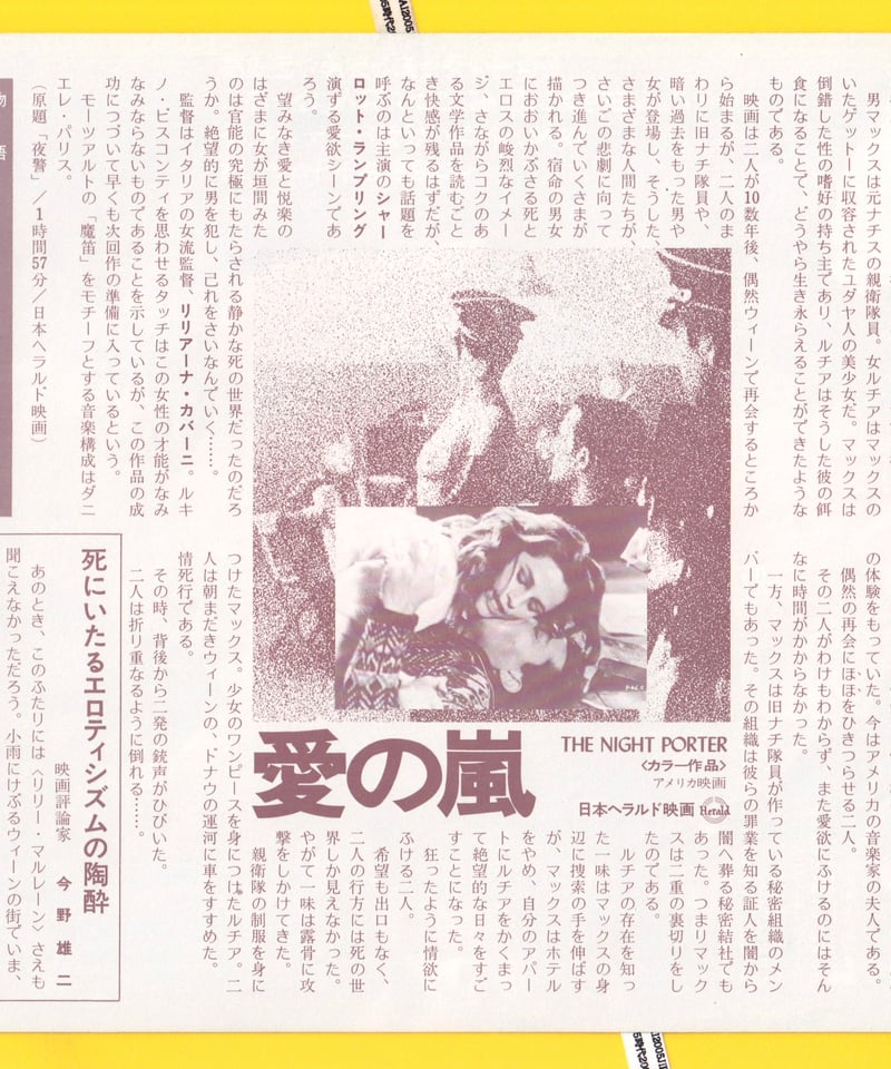 愛の嵐 | 映画チラシ・フライヤー・パンフレット販売 大辞典