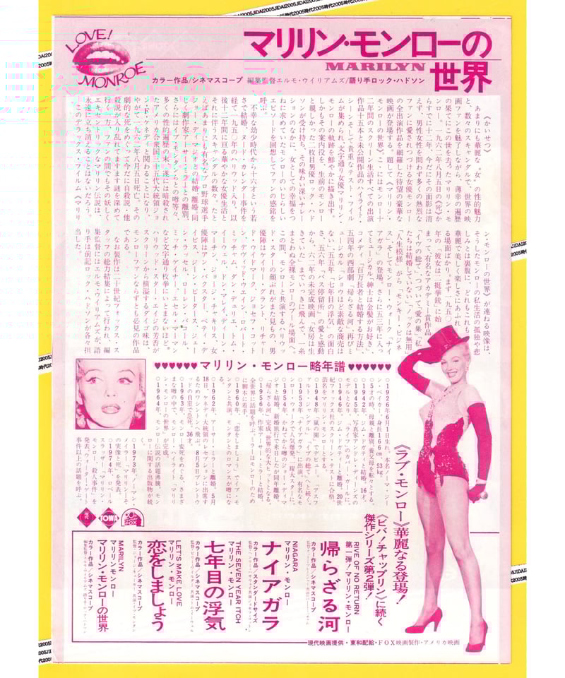 マリリン・モンローの世界【1974年再公開版】 | 映画チラシ