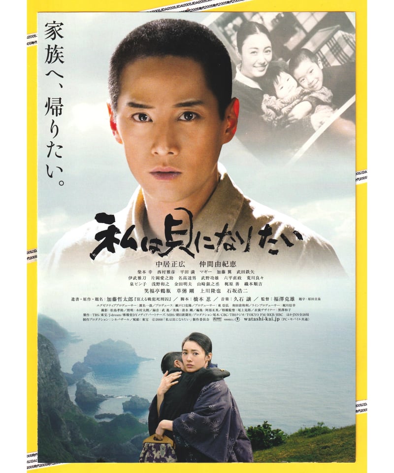 ②私は貝になりたい | 映画チラシ・フライヤー・パンフレット販売 大辞典