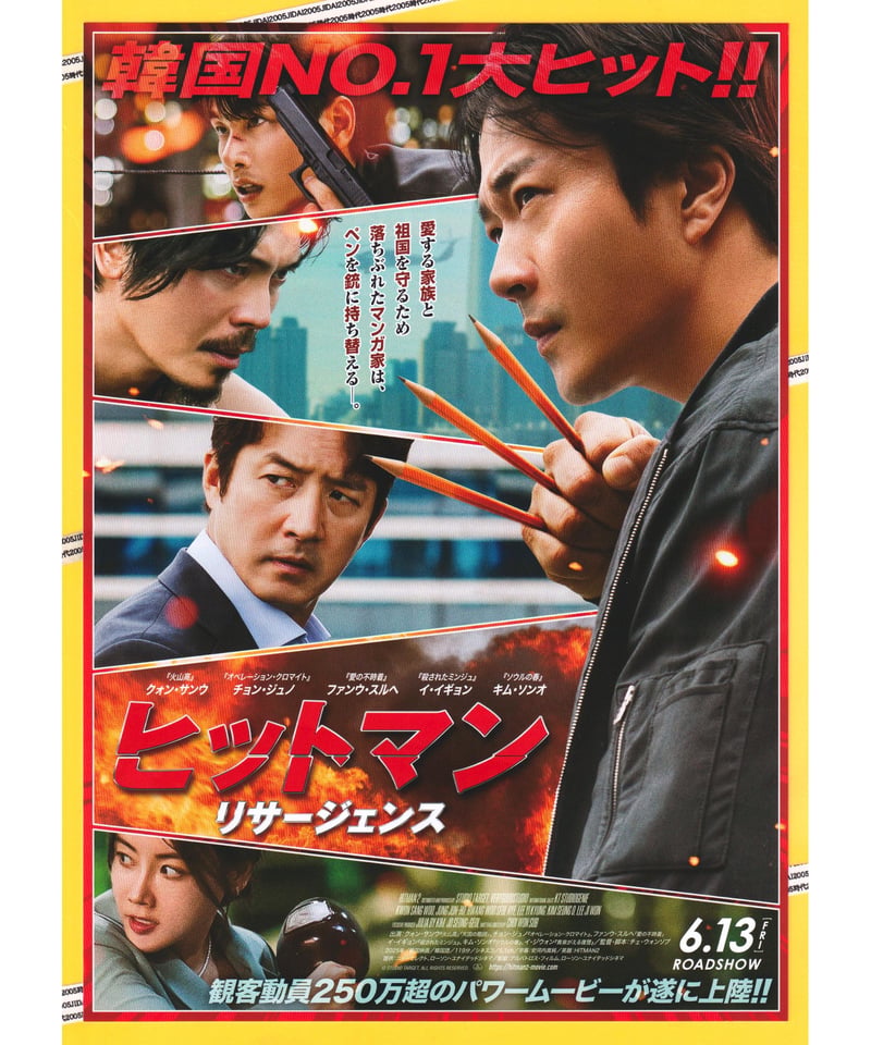 ヒットマン リサージェンス | 映画チラシ・フライヤー・パンフレット