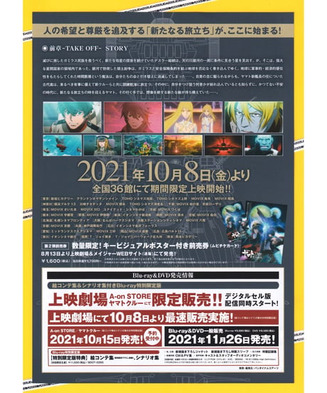 ②宇宙戦艦ヤマト2205　新たなる旅立ち　前章−TAKE OFF−