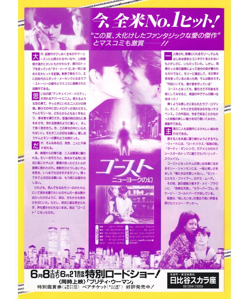 ゴースト ニューヨークの幻 | 映画チラシ・フライヤー