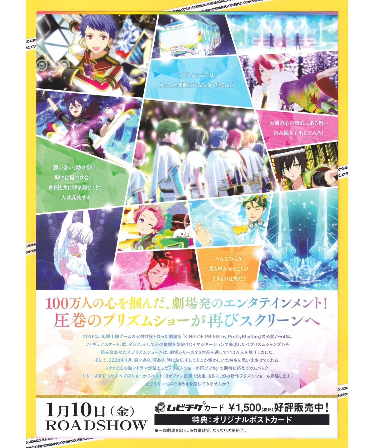 ①KING OF PRISM ALL STARS プリズムショー☆ベストテン | 映画チラシ・