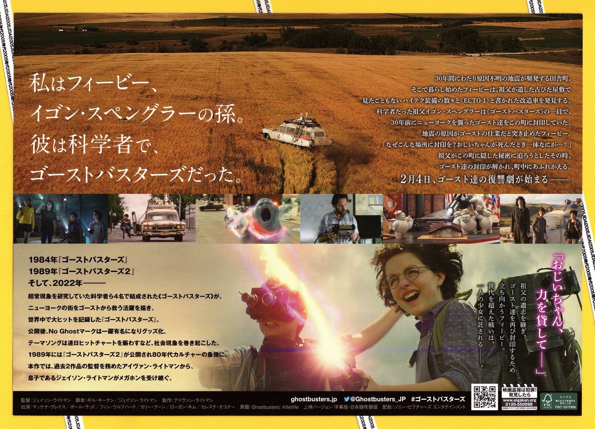 ゴーストバスターズ　映画チラシ　2枚セット ゴーストバスターズ 映画チラシ 2枚セット 映画ゴースト