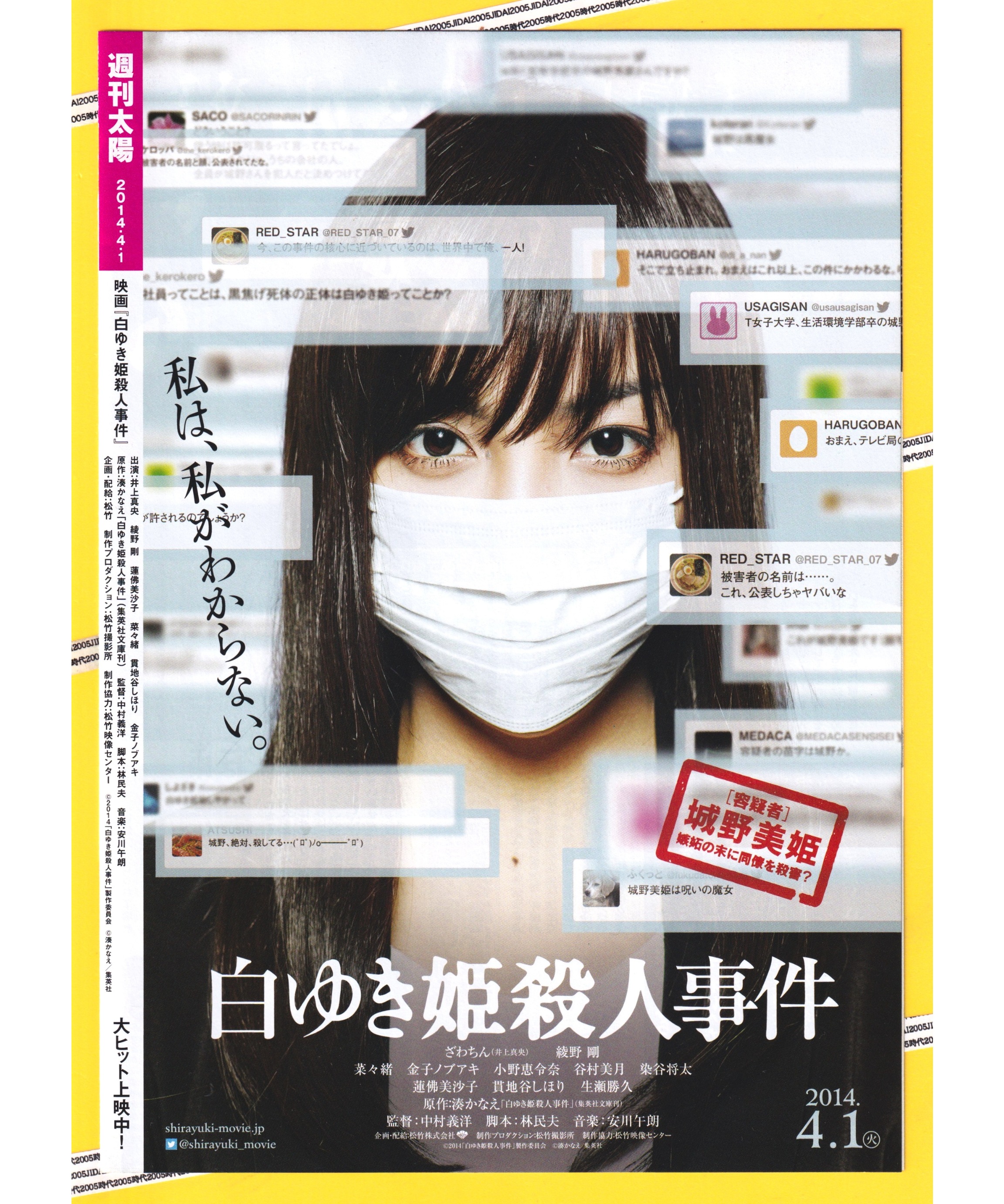 白ゆき姫殺人事件　映画グッズセット Ⓟ白ゆき姫殺人事件 | 映画チラシ・フライヤー・パンフレット販売 大辞典