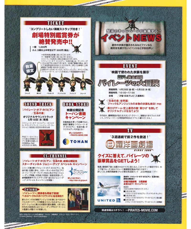 【非売品】ipod パイレーツオブカリビアン　おまけ付き　キャンペーン　nano Ⓟパイレーツ・オブ・カリビアン 生命の泉〈いのちのいずみ〉 | 映画