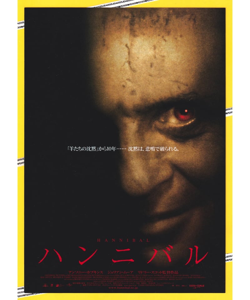 【バラ売り対応可】 映画 パンフレット 洋画② ②ハンニバル | 映画チラシ・フライヤー・パンフレット販売 大辞典