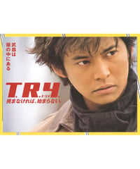 T.R.Y.　トライ